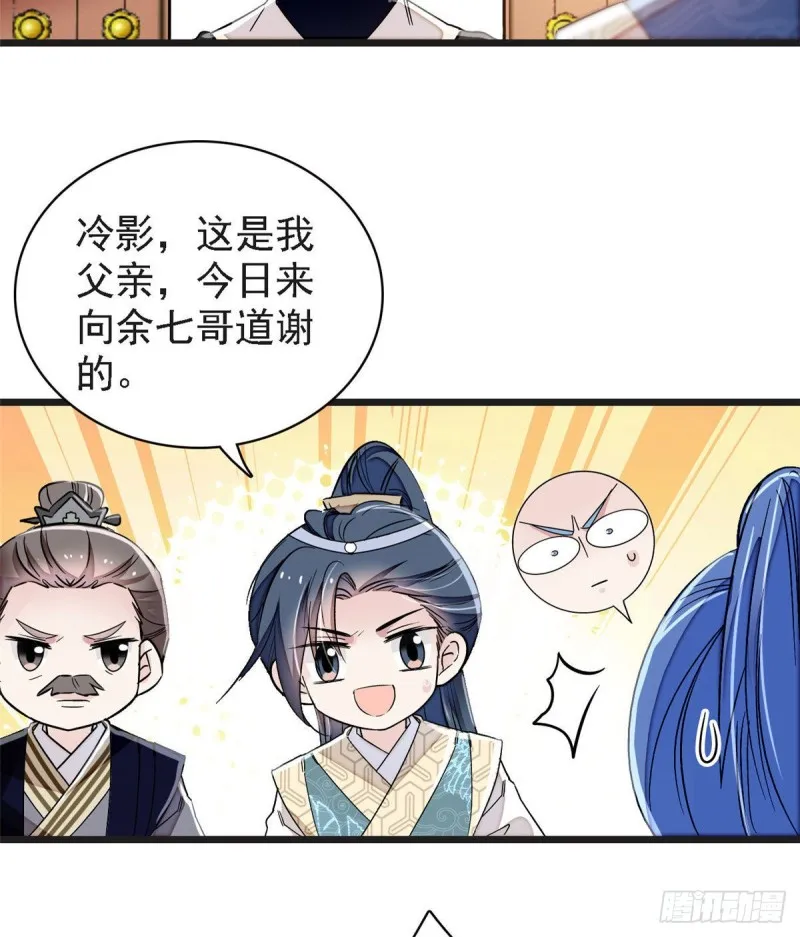 第95话 岳父好感加300 第29页