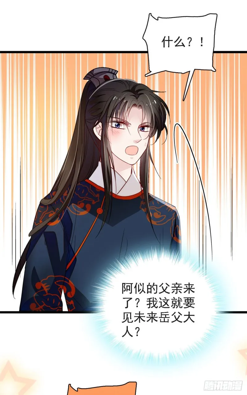 第95话 岳父好感加300 第32页