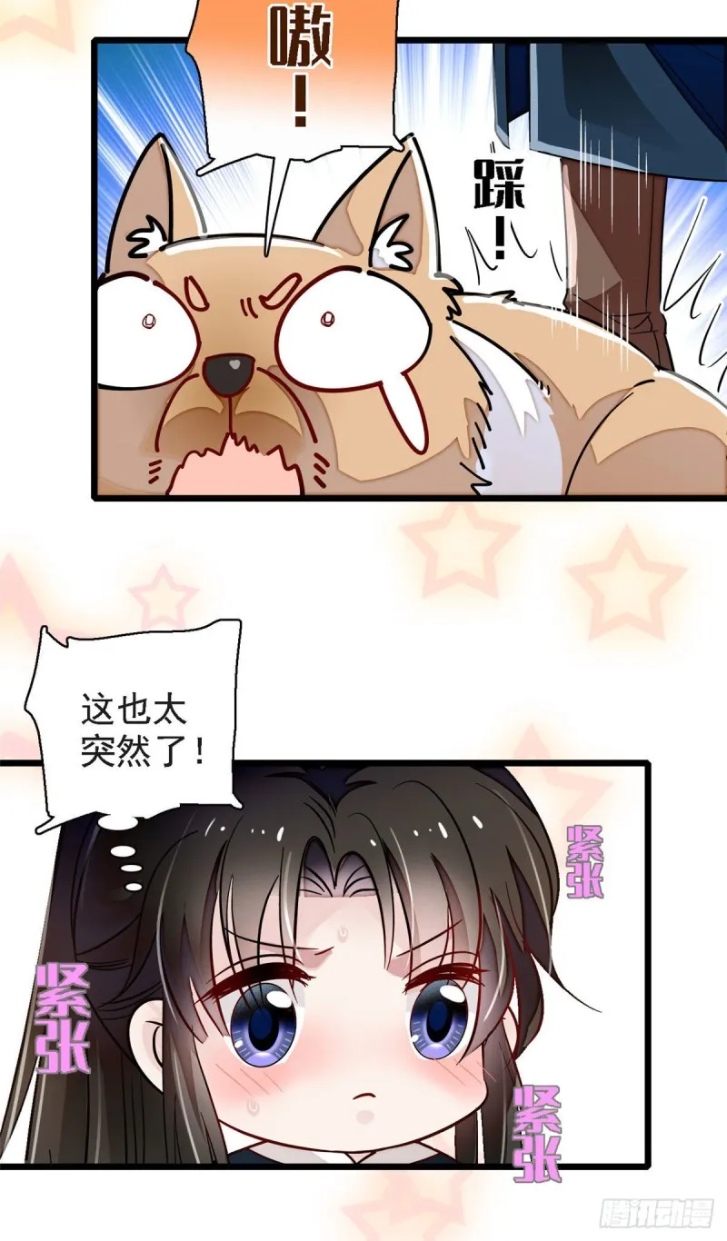 第95话 岳父好感加300 第33页