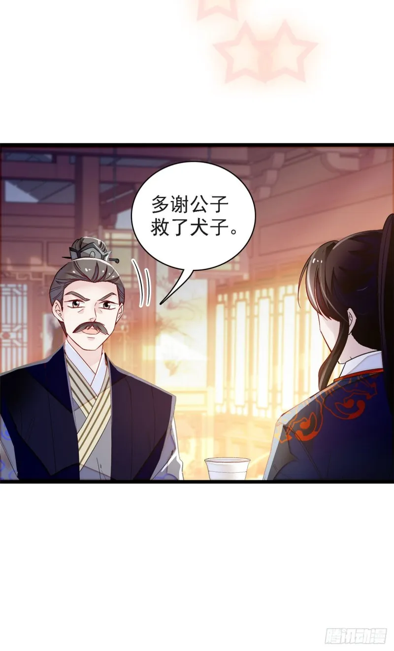 第95话 岳父好感加300 第34页