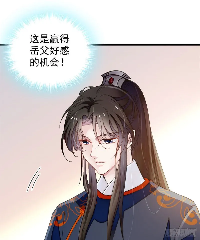 第95话 岳父好感加300 第35页