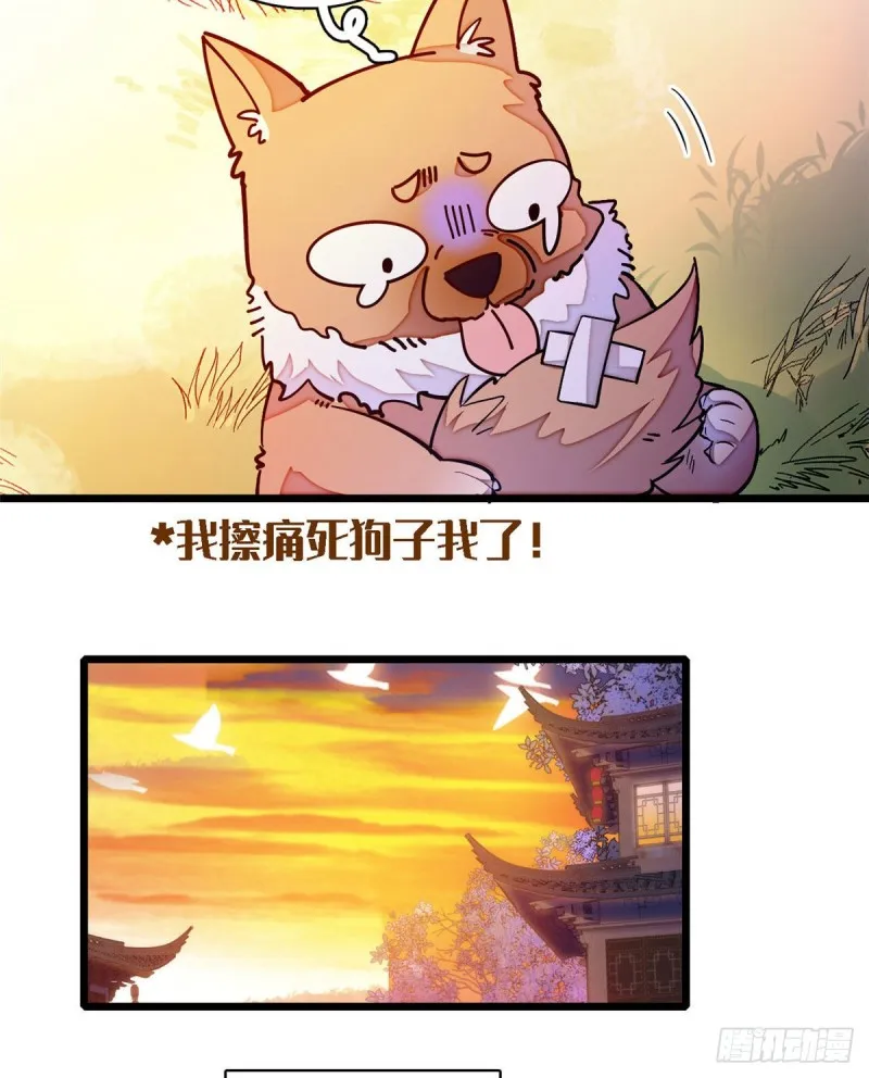 第95话 岳父好感加300 第40页