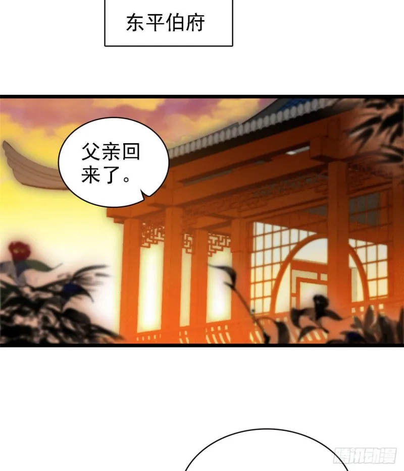 第95话 岳父好感加300 第41页