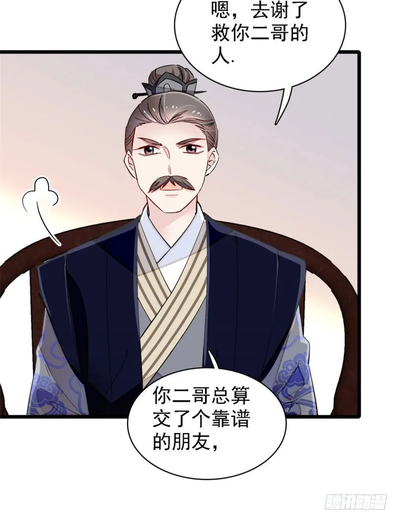 第95话 岳父好感加300 第42页