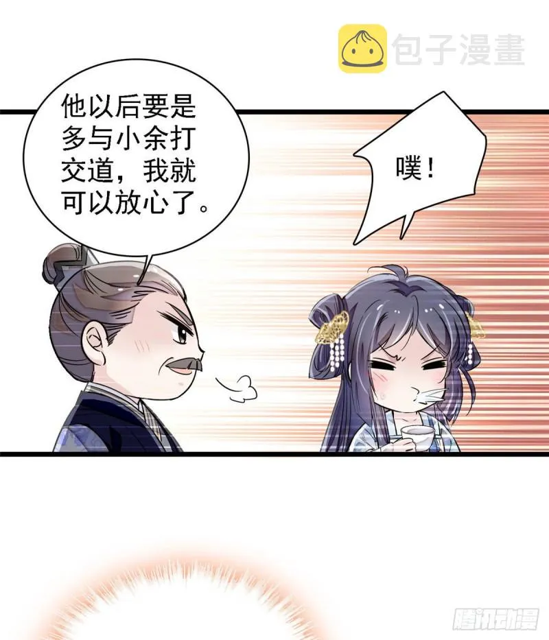 第95话 岳父好感加300 第43页