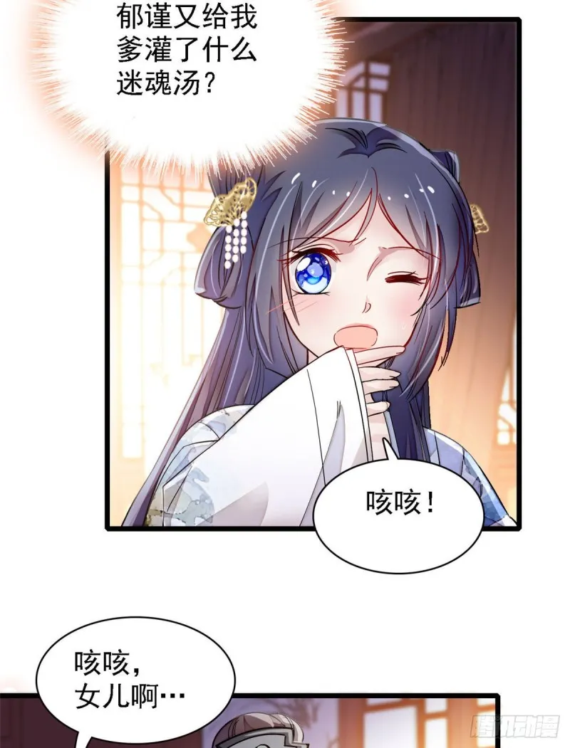 第95话 岳父好感加300 第44页
