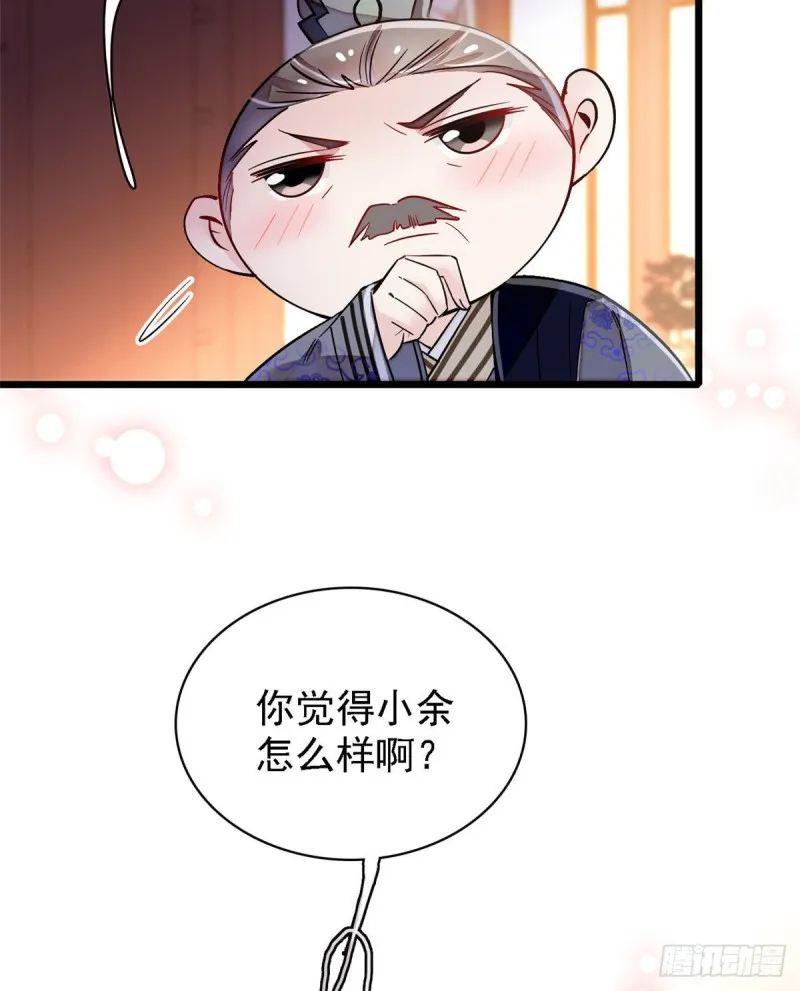 第95话 岳父好感加300 第45页