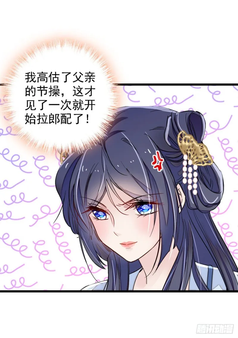 第95话 岳父好感加300 第47页