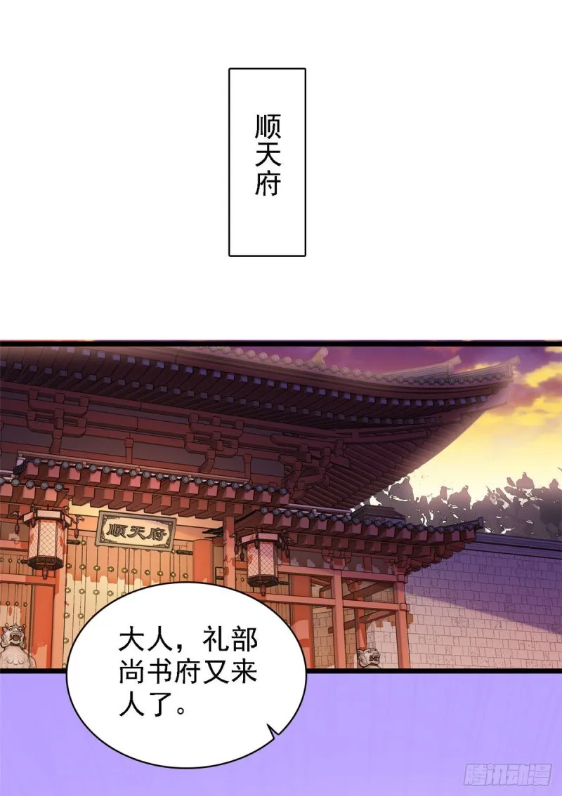 第95话 岳父好感加300 第48页