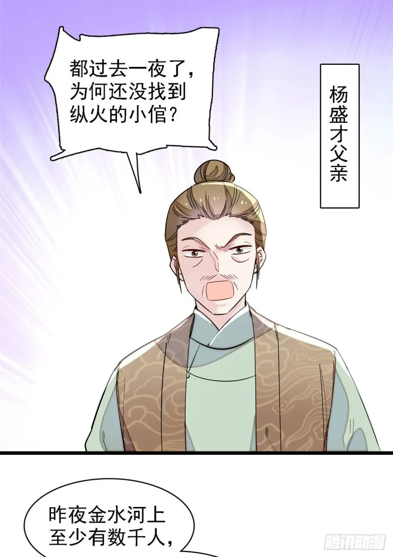 第95话 岳父好感加300 第49页