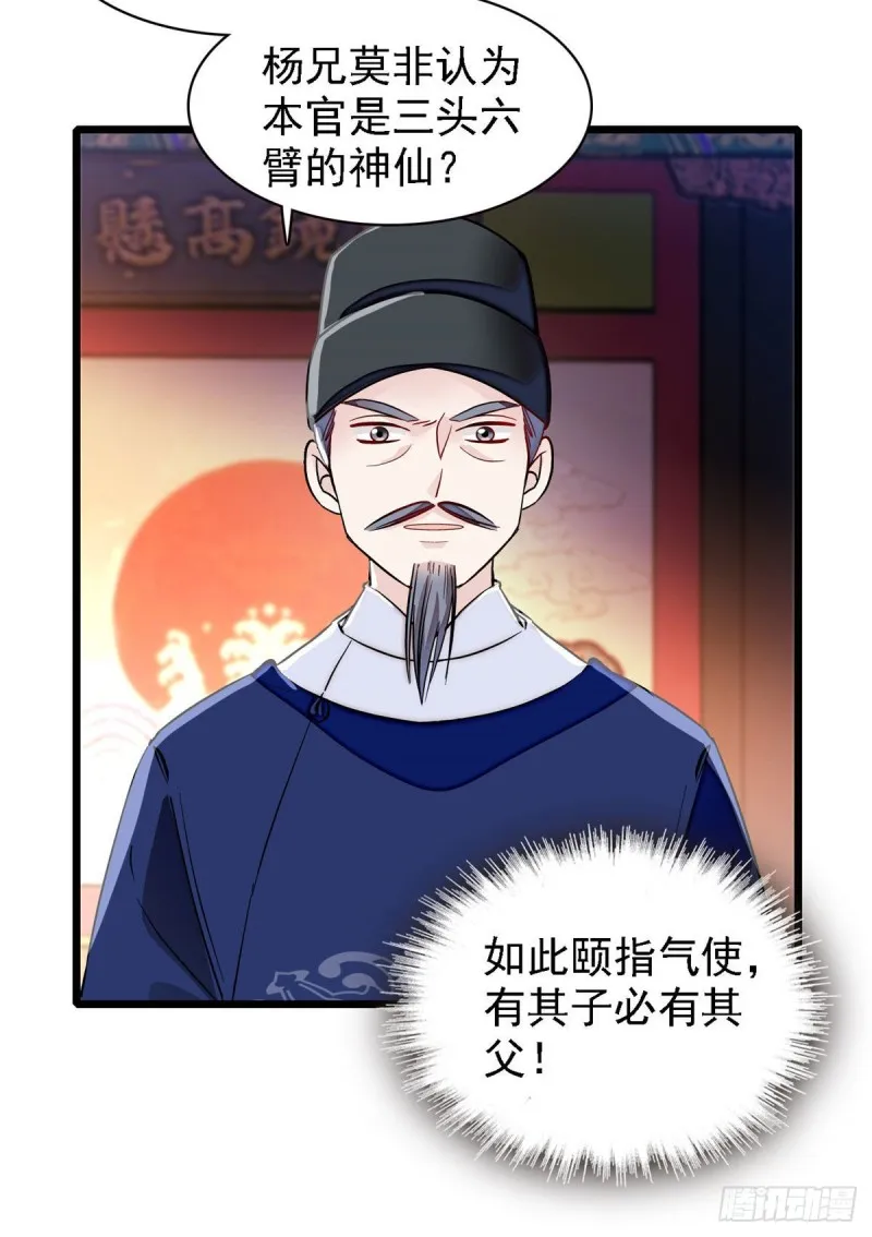 第95话 岳父好感加300 第50页