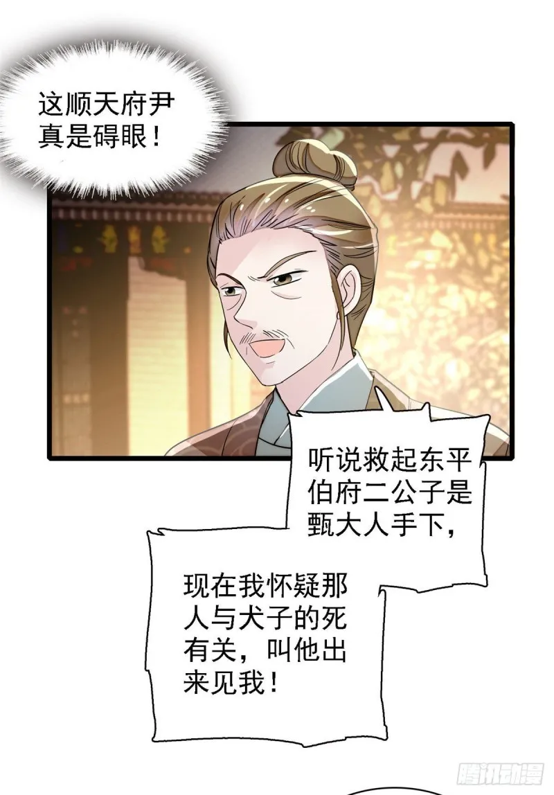 第95话 岳父好感加300 第51页