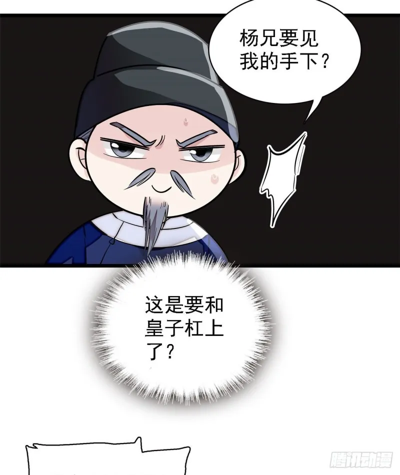 第95话 岳父好感加300 第52页