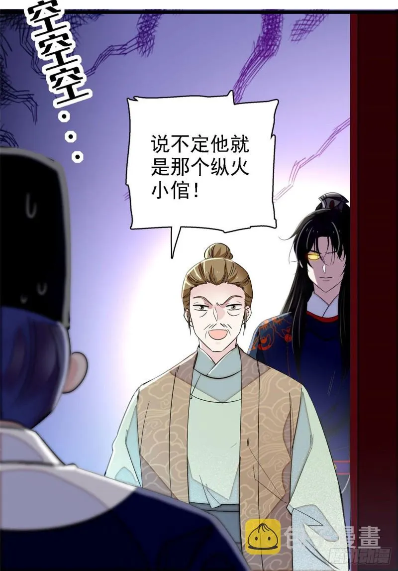 第95话 岳父好感加300 第54页