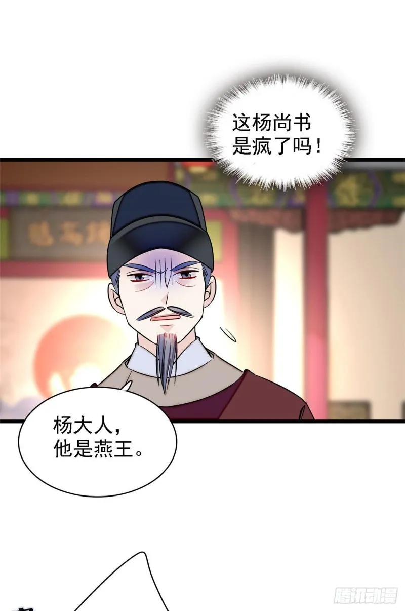 第96话 与季崇易重逢 第2页
