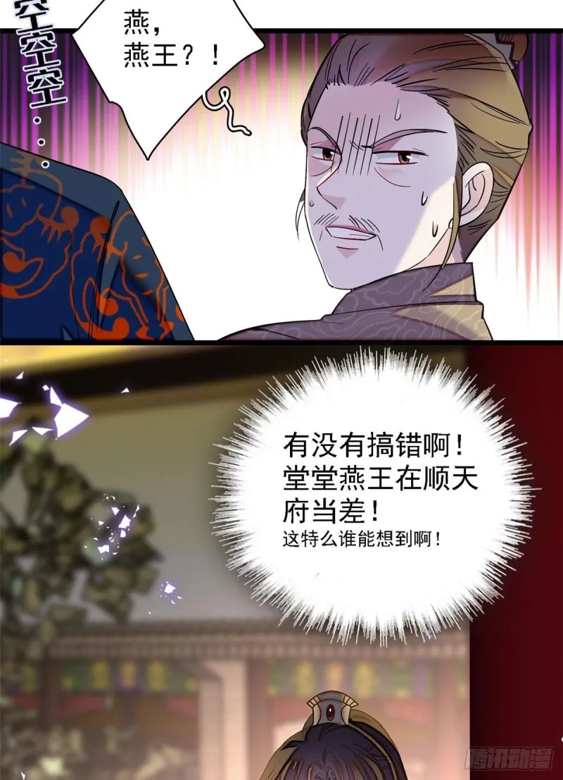 第96话 与季崇易重逢 第3页