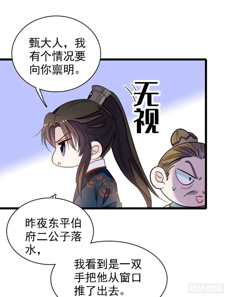 第96话 与季崇易重逢 第5页