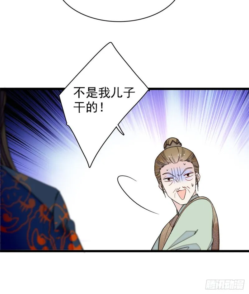 第96话 与季崇易重逢 第6页