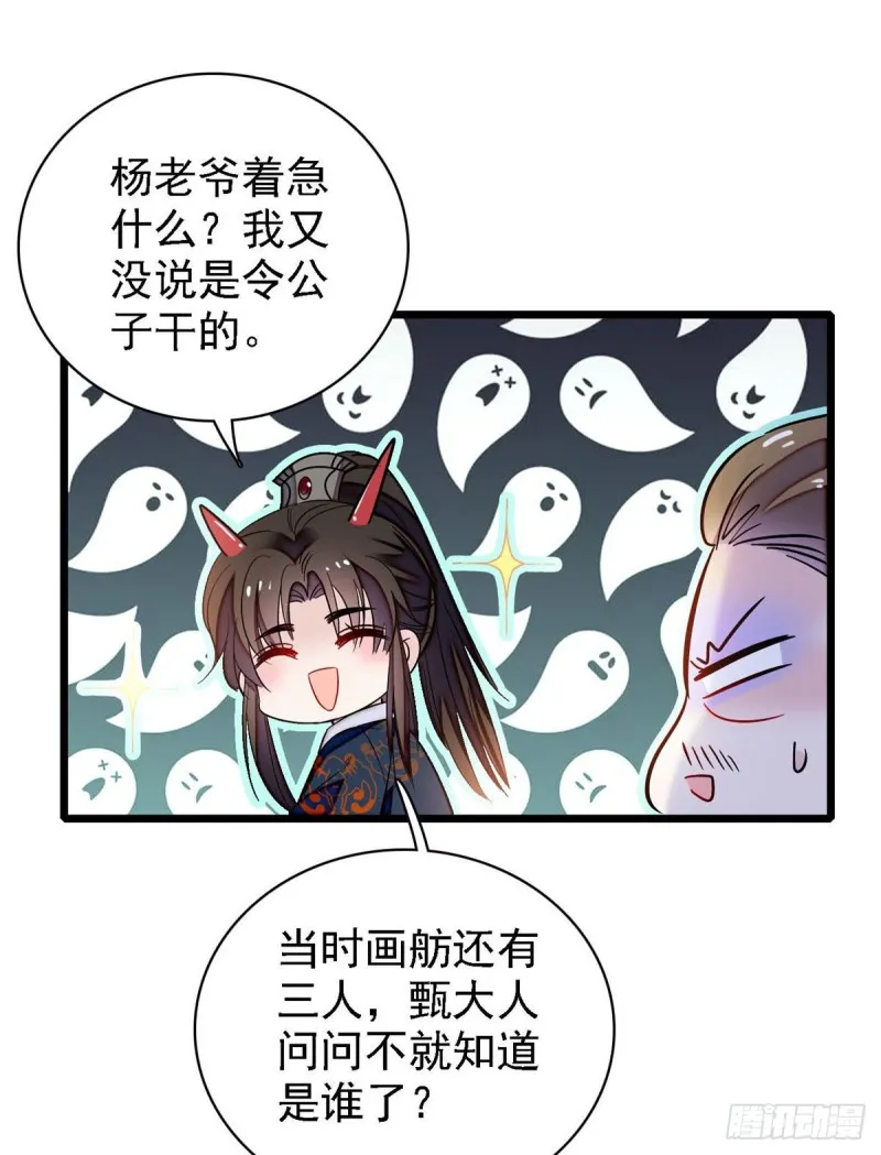 第96话 与季崇易重逢 第7页