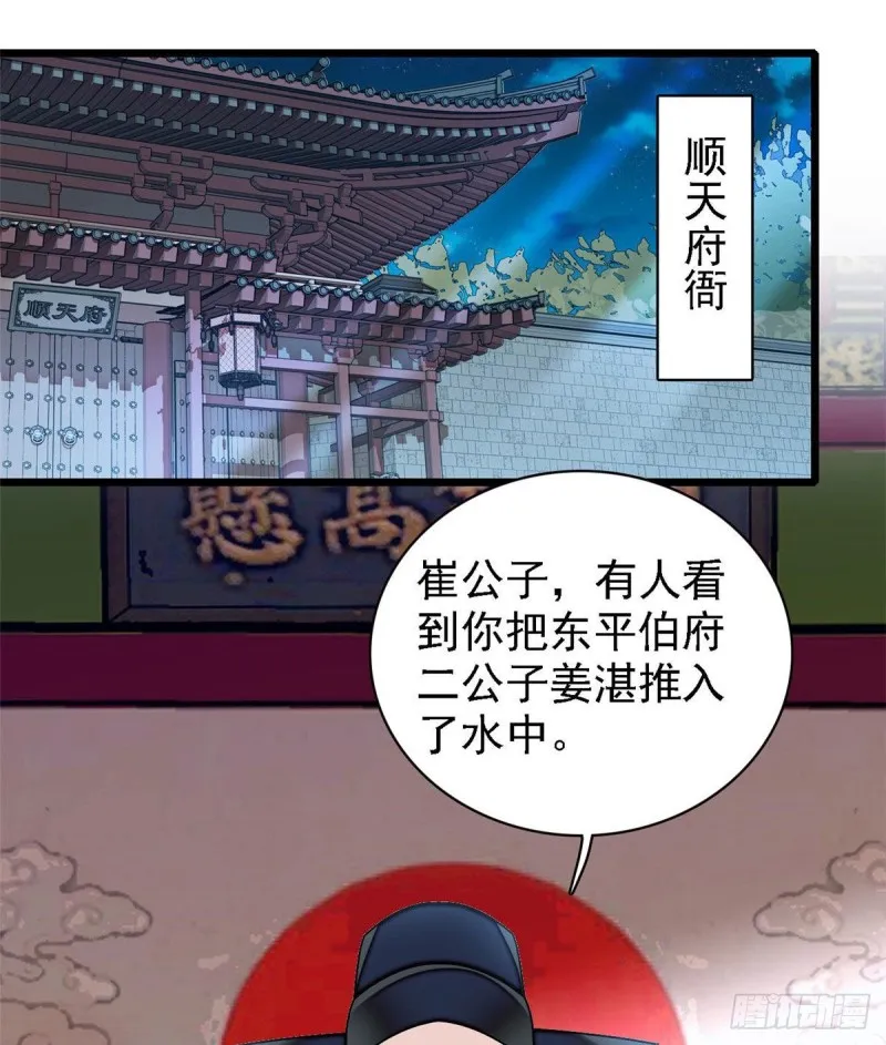 第96话 与季崇易重逢 第9页
