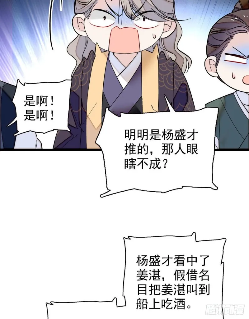 第96话 与季崇易重逢 第11页