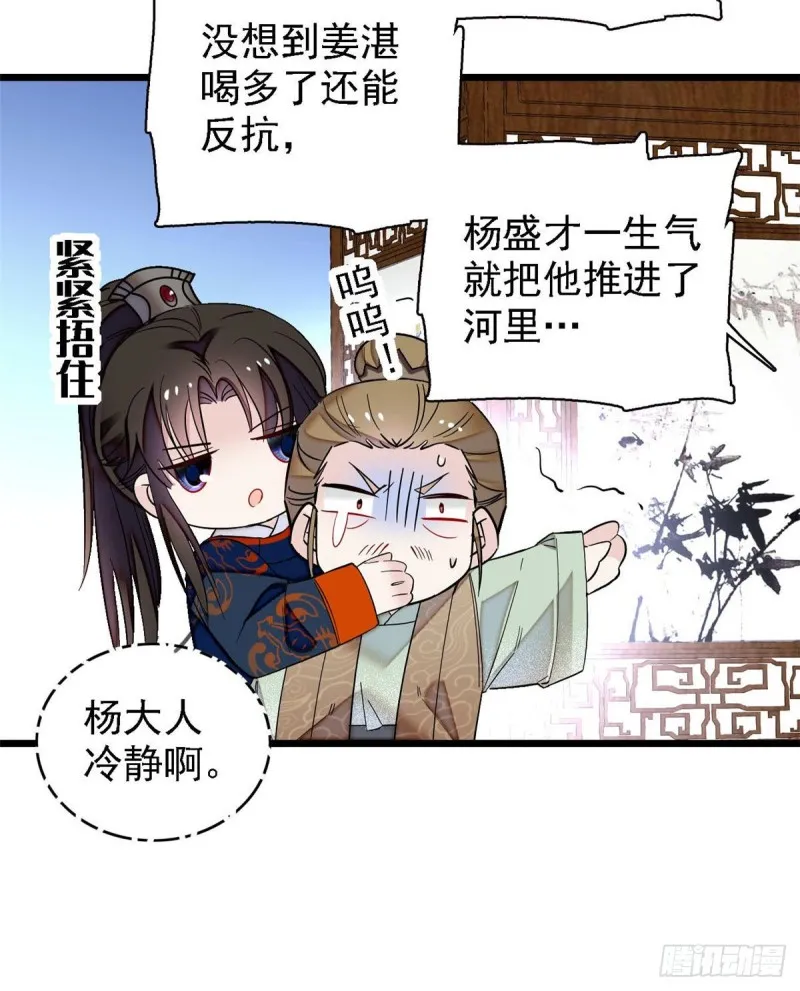第96话 与季崇易重逢 第12页