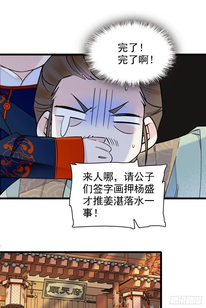 第96话 与季崇易重逢 第13页