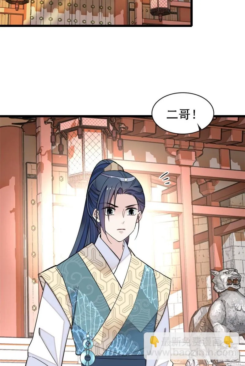 第96话 与季崇易重逢 第14页