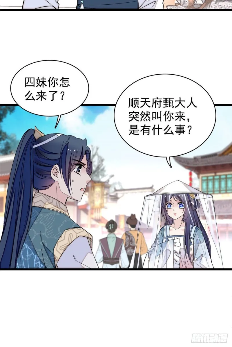 第96话 与季崇易重逢 第15页
