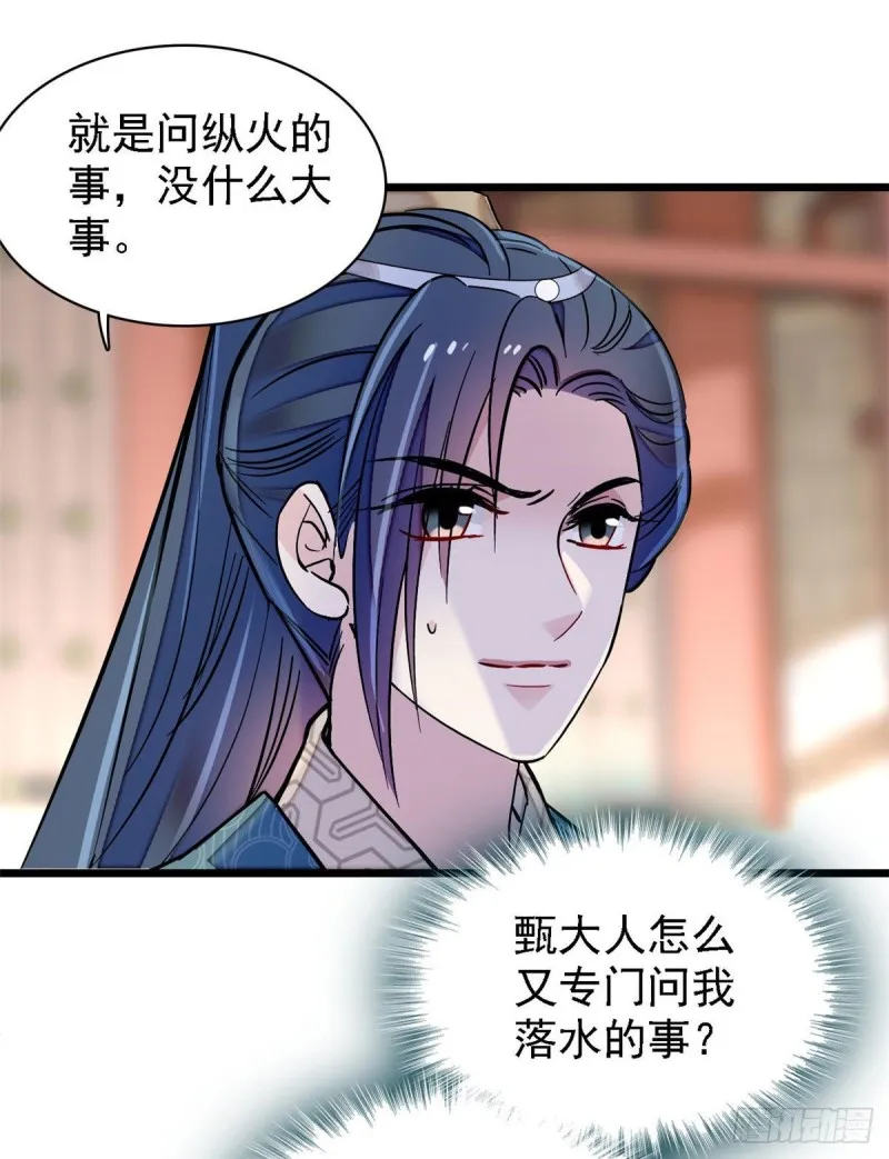 第96话 与季崇易重逢 第16页