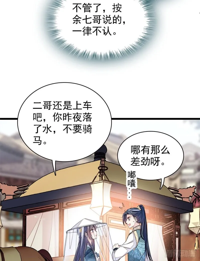 第96话 与季崇易重逢 第17页
