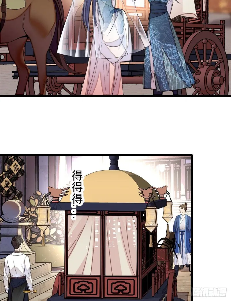 第96话 与季崇易重逢 第18页