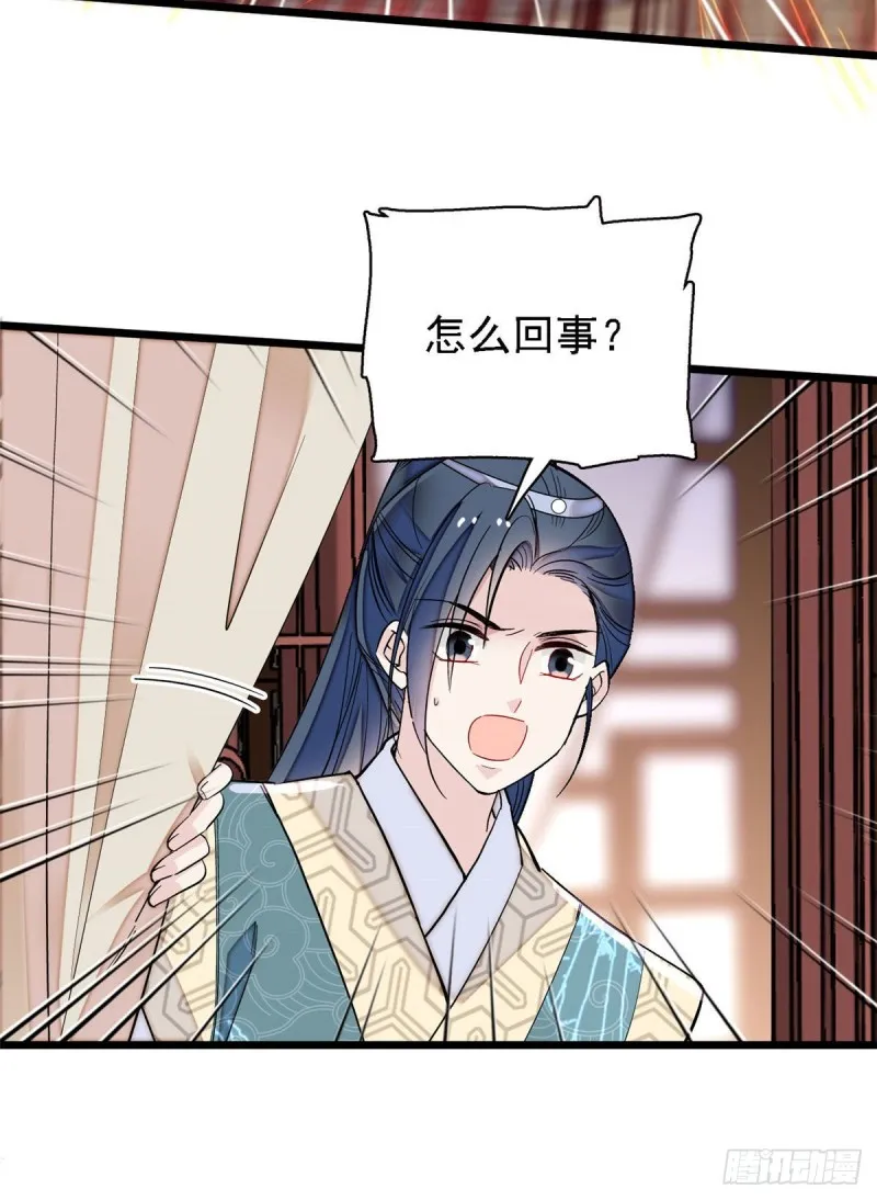 第96话 与季崇易重逢 第21页