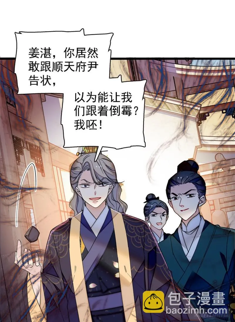 第96话 与季崇易重逢 第22页