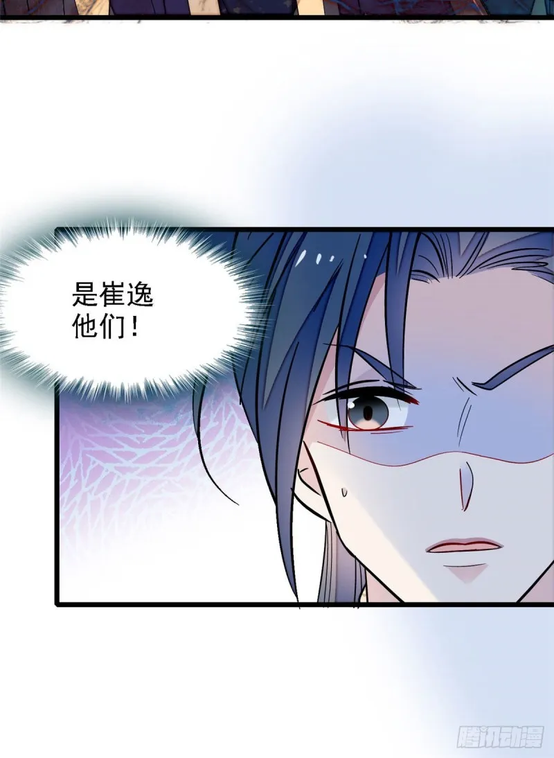 第96话 与季崇易重逢 第23页