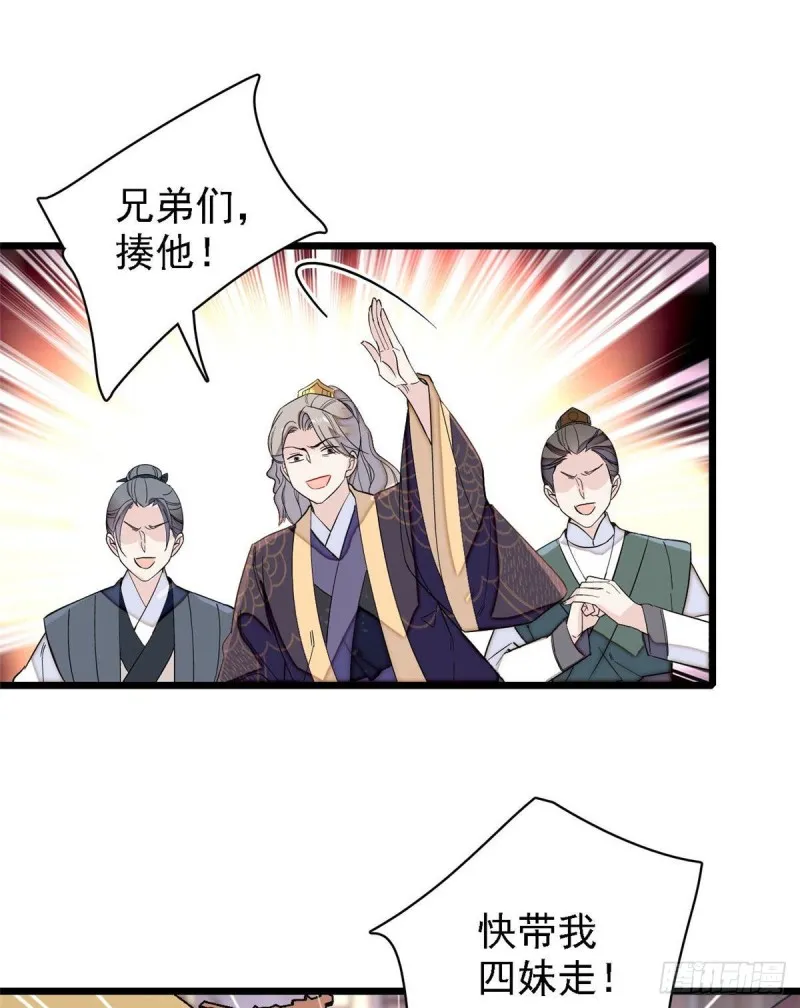 第96话 与季崇易重逢 第24页