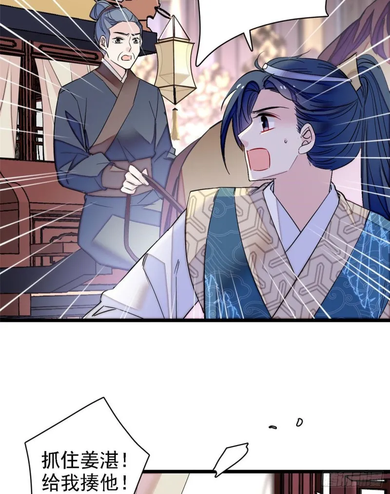 第96话 与季崇易重逢 第25页