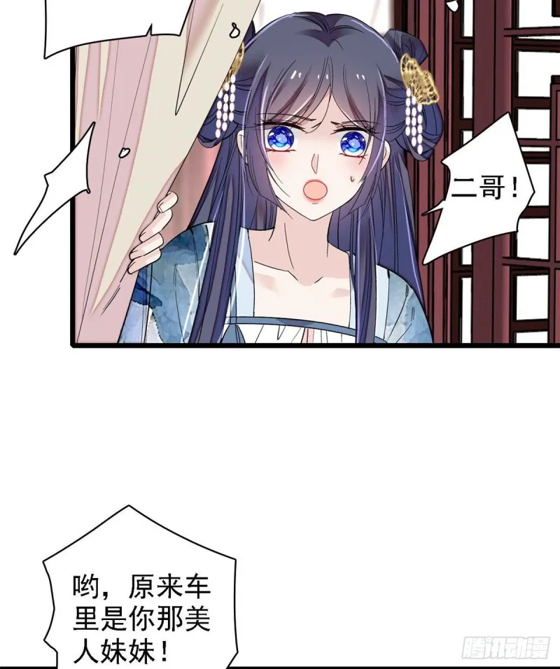 第96话 与季崇易重逢 第26页