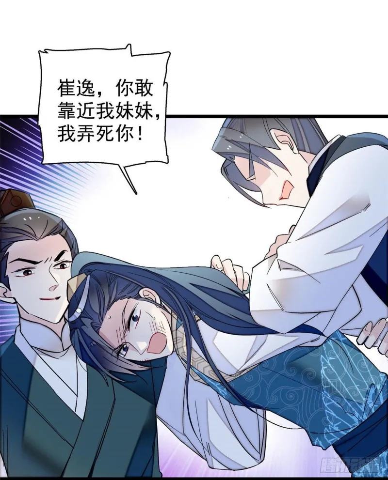 第96话 与季崇易重逢 第28页