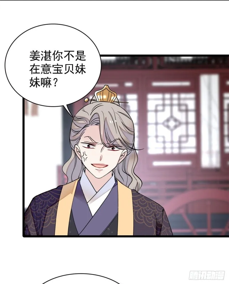 第96话 与季崇易重逢 第29页