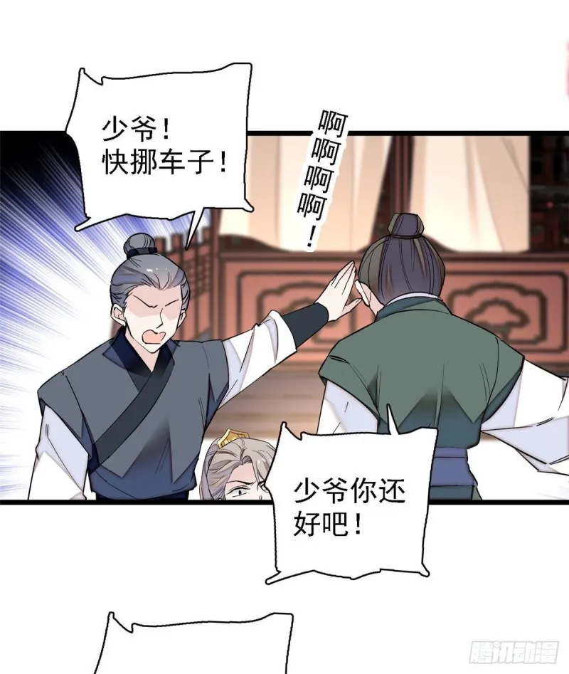 第96话 与季崇易重逢 第41页