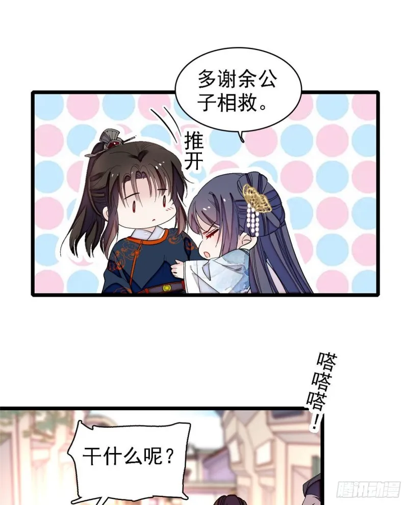 第96话 与季崇易重逢 第47页