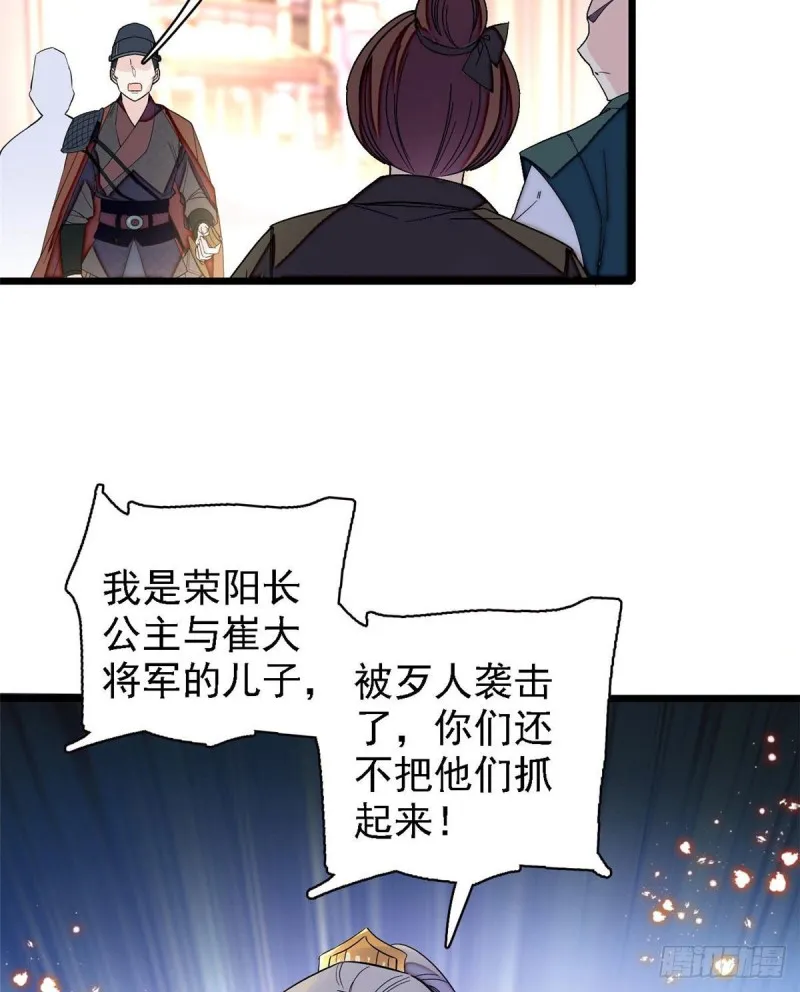 第96话 与季崇易重逢 第48页