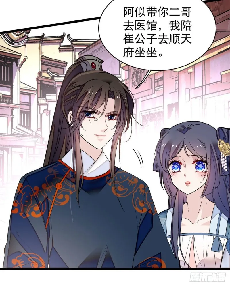 第96话 与季崇易重逢 第50页
