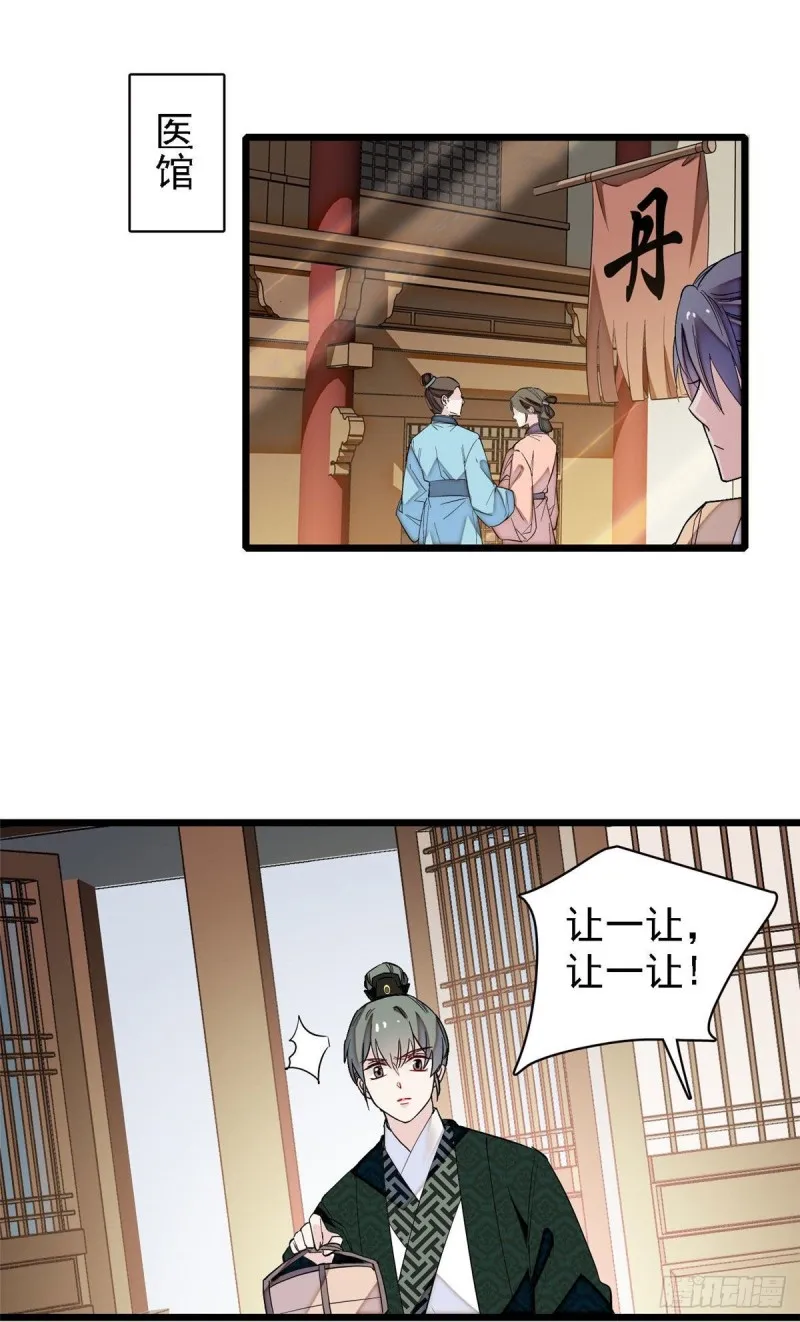第96话 与季崇易重逢 第51页