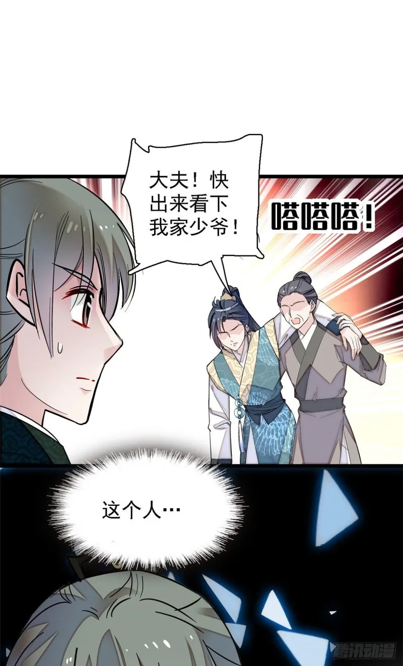 第96话 与季崇易重逢 第52页