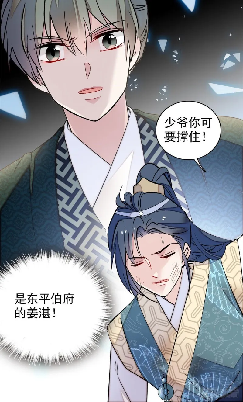第96话 与季崇易重逢 第53页