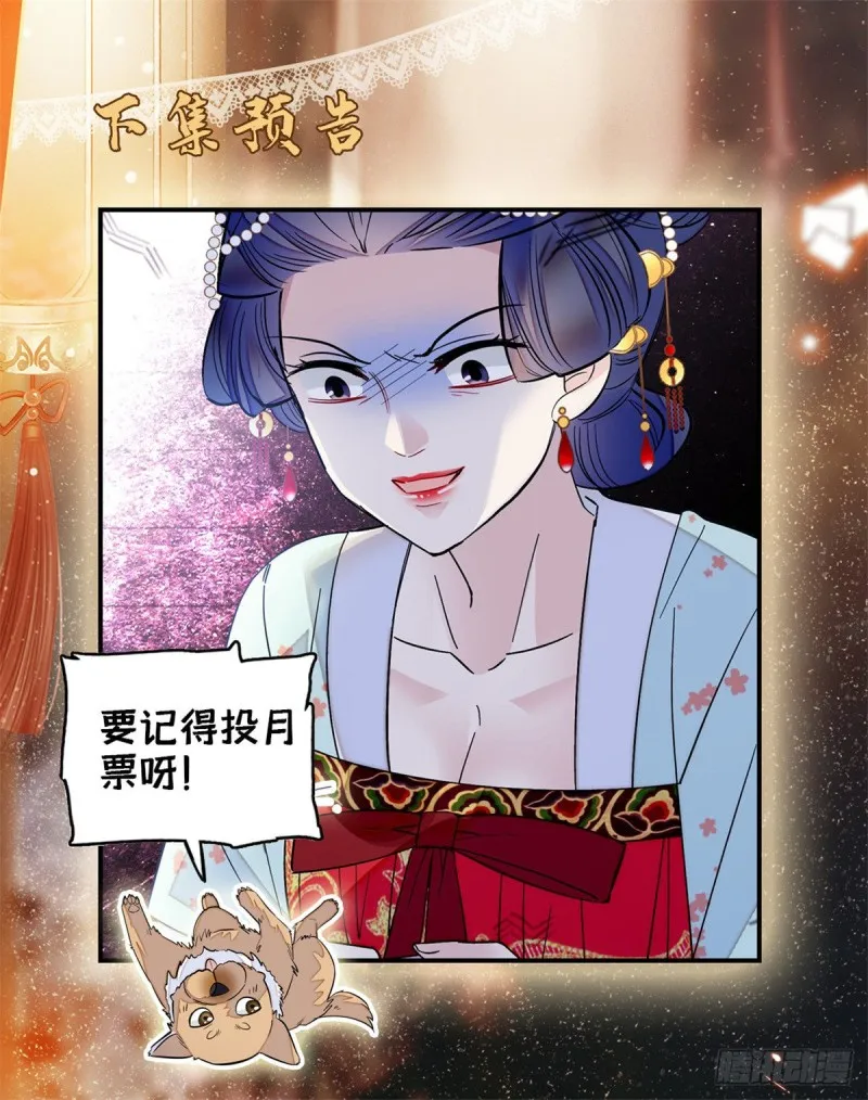 第96话 与季崇易重逢 第57页