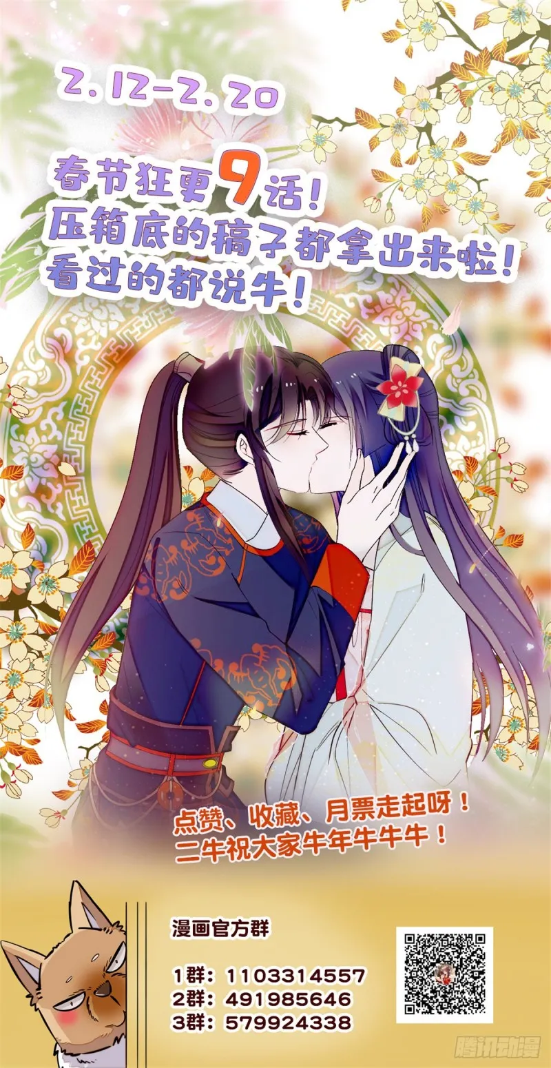 第96话 与季崇易重逢 第58页