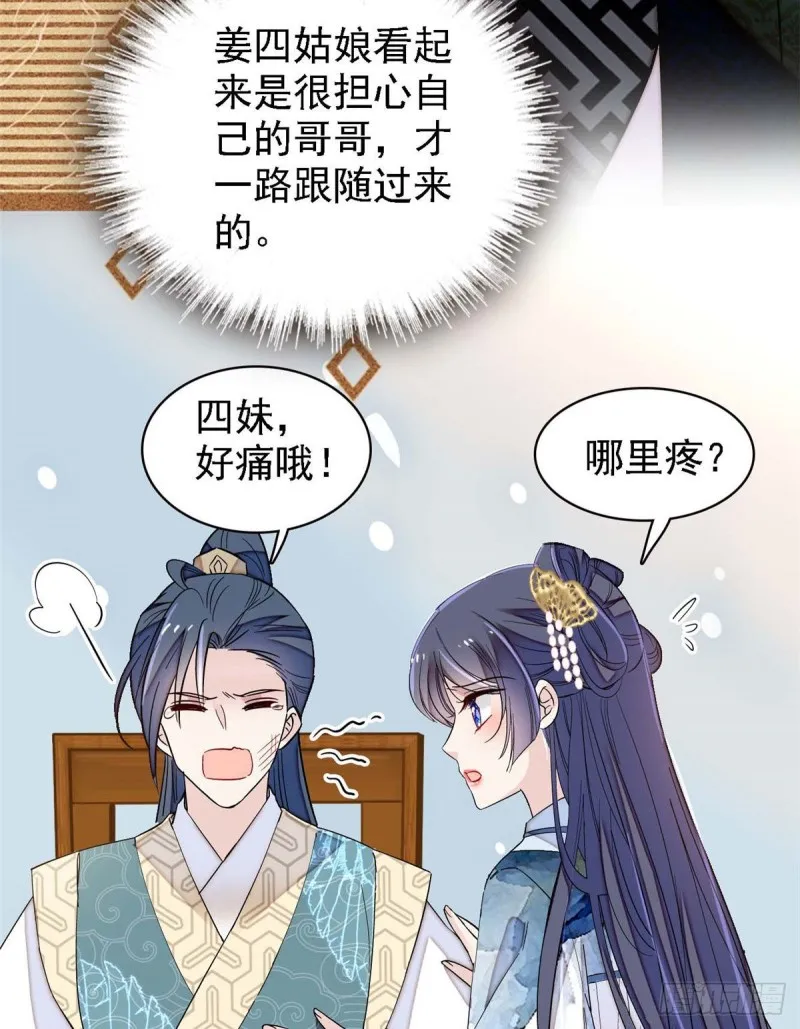 第97话 季郎，你是后悔了吗？ 第3页